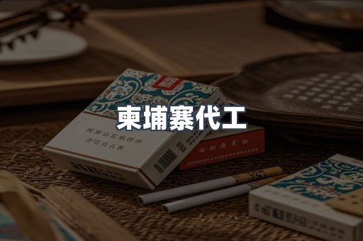日本香烟系列
